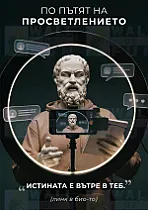 The Path to Enlightenment