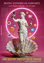 Venus: Goddess of Likes