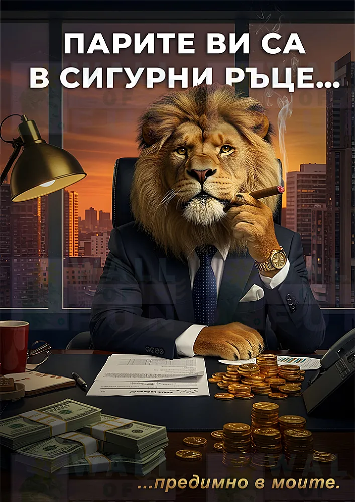 Лъвът изпълнителен директор