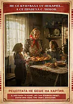 Правени с любов