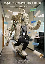 Office Communications